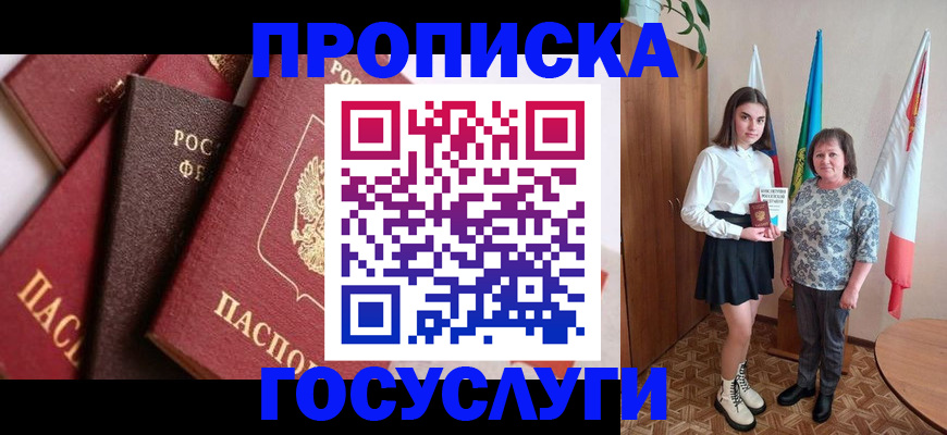 прописка ребенка в Севастополе