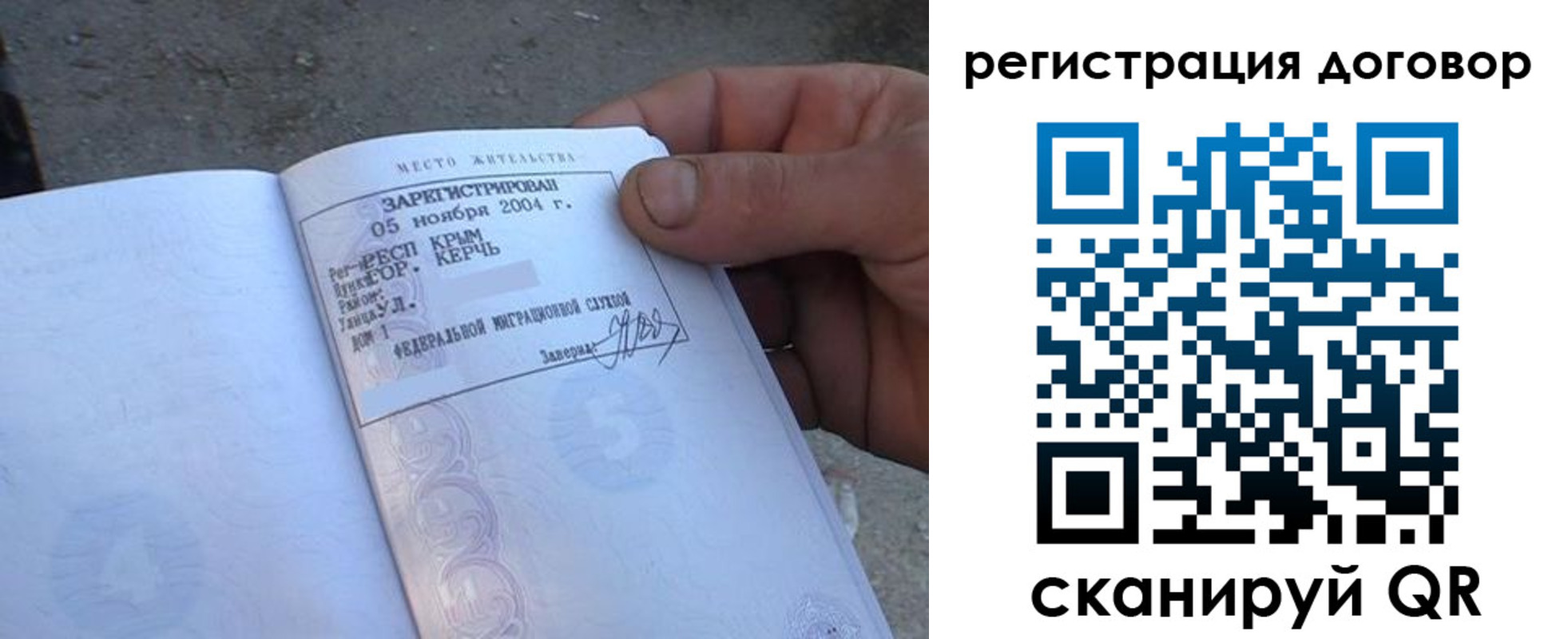 прописка 2025 в Севастополе
