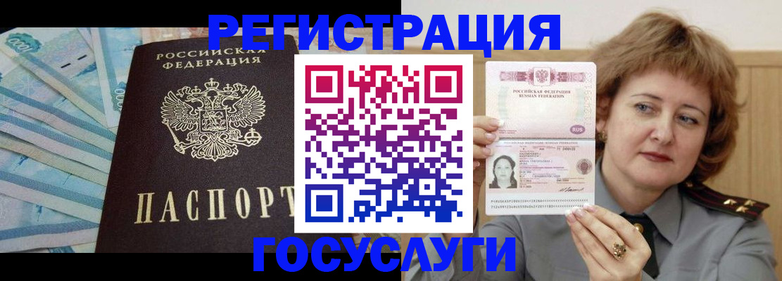 временная регистрация для всех в Севастополе