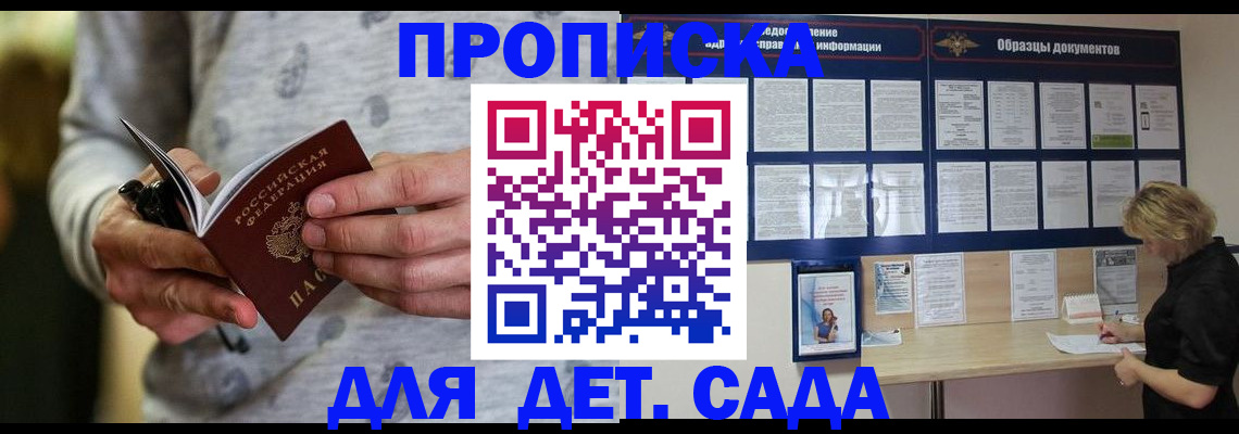 прописка для военкомата в Севастополе