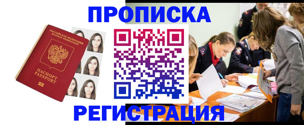 где прописаться в Севастополе