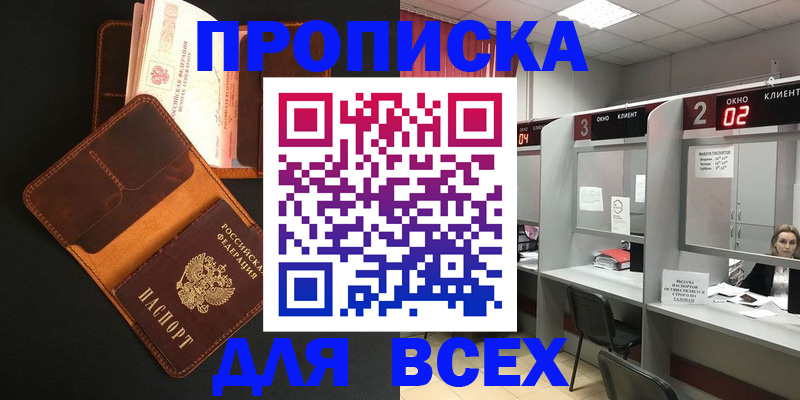 временная регистрация 2025 в Севастополе